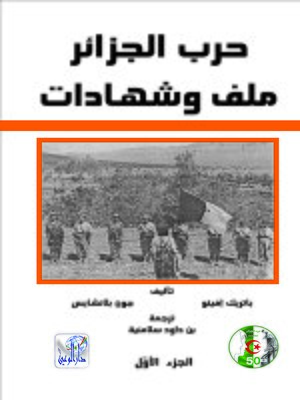 cover image of حرب الجزائر